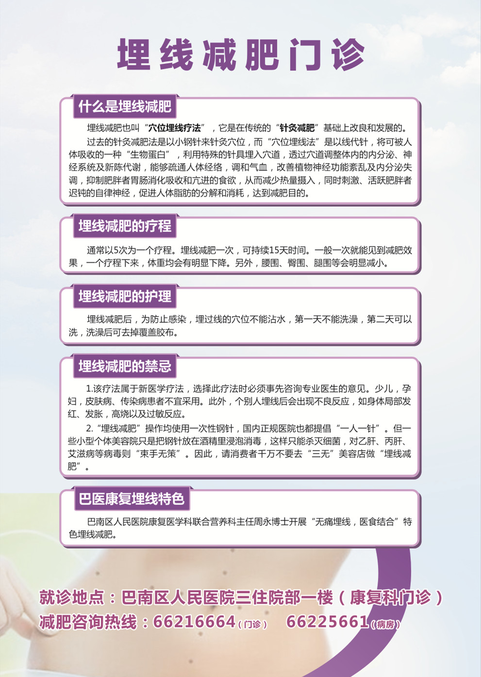 埋线减肥 享"瘦"生活