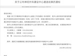 重庆医科大学附属巴南医院成功入选国家卫健委神经外科建设中心