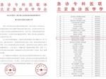 重庆市巴南区人民医院获评为 急性上消化道出血急诊救治快速通道救治基地