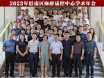 重庆市巴南区麻醉医疗质控中心2023年学术年会圆满落幕