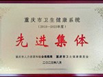 热烈祝贺重庆医科大学附属巴南医院呼吸与危重症医学科荣获重庆市卫生健康系统先进集体称号