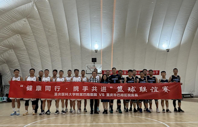 巴医梦之队　开启新征程