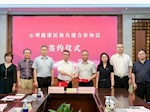 【学科强院】医校协同，共筑心理健康服务新平台